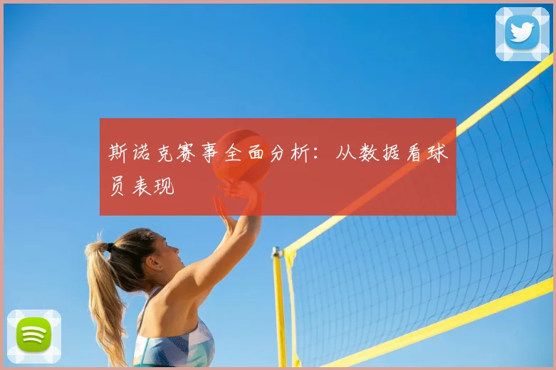 斯诺克赛事全面分析：从数据看球员表现